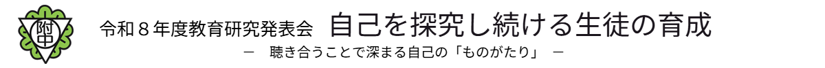 香川大学附属坂出中学校