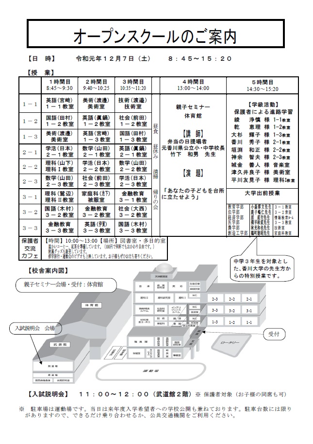 受験生の方へ – 附属坂出中学校